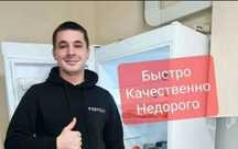 Ремонт холодильников. Ремонт морозильников. Ремонт промышленных холоди