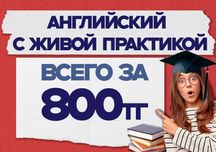 Английский язык. Любой возраст. Любое время. Не дорого.