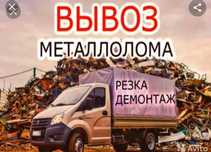 Прием метталлом самавывоз