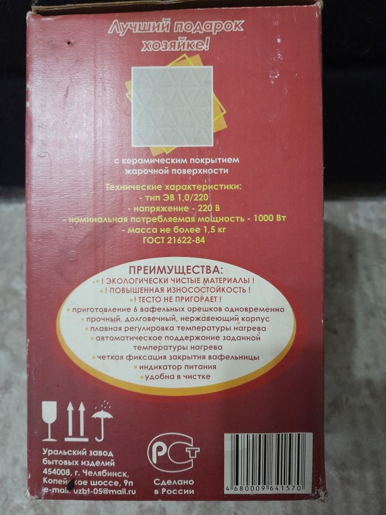 Срочно продам вафельницу!
