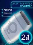 Электробритва мужская триммер для бороды шейвер Gratex Solo Pro