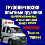 Грузоперевозки. Газель. Жүк тасымалдау
