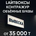 Световые вывески • Лайтбоксы • Контражур | Быстро и с гарантией