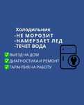Ремонт холодильников