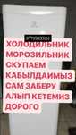 Холодильники Морозильники рабочие с доставкой Самовывоз C.K.У.П.K.A.