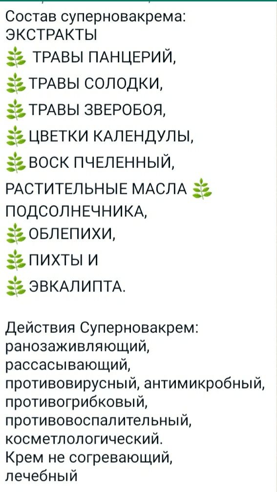 Продам супернова крем