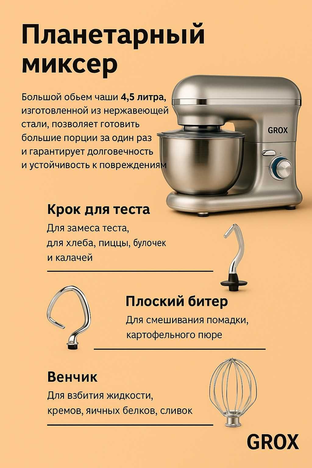 Кухонные комбайны Grox SM-1519BM серебристый