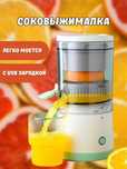 Портативная мини соковыжималка. Цитрусовая соковыжималка