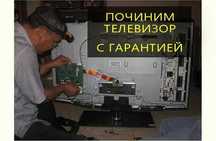 Ремонт телевизоров с диагностикой 0 тг. Ремонт матрицы. Выезд на дом