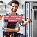 Ремонт холодильников