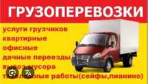 Грузоперевозки на газели