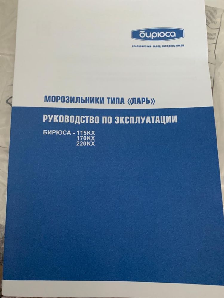 Морозильный ларь Бирюса 115КХ