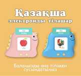 Тілашар планшет қазақша