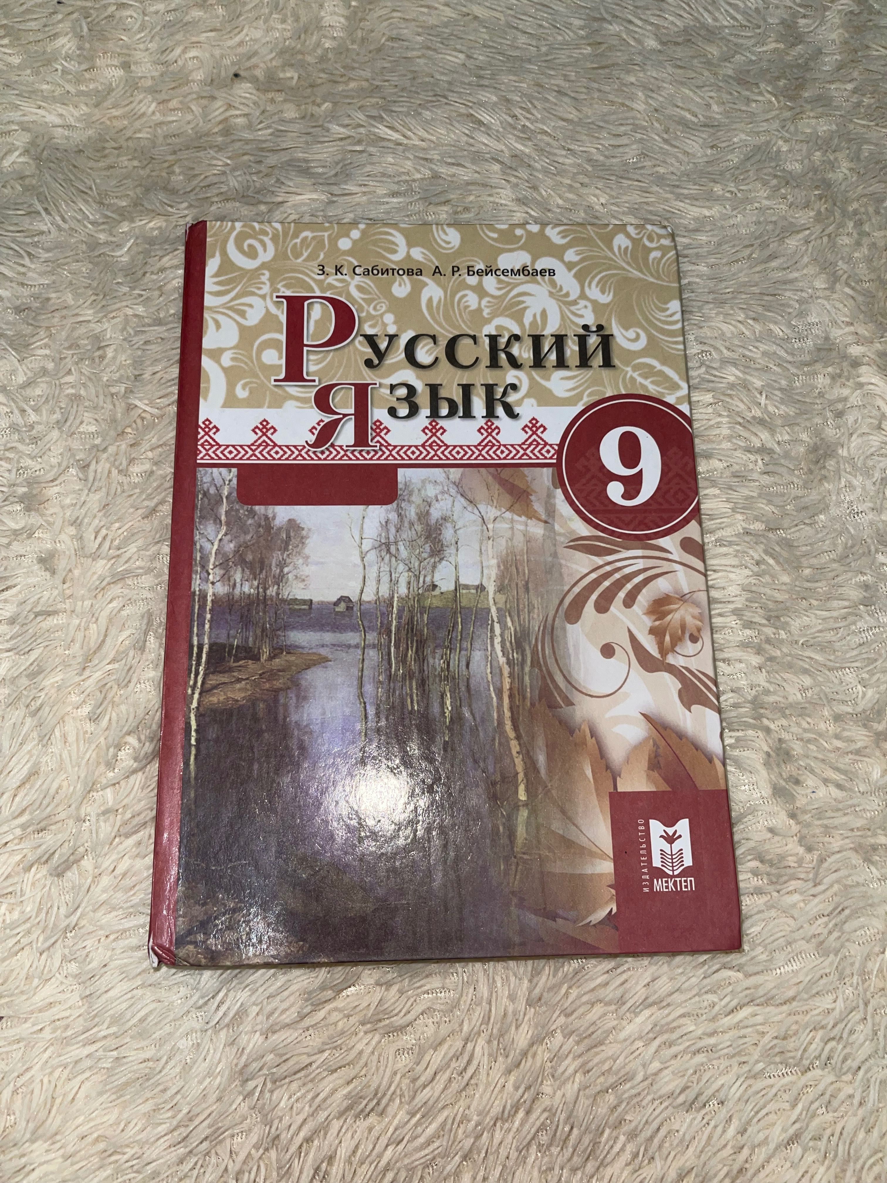 учебники мектеп 9 класс