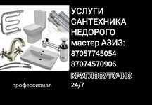 Услуги сантехника