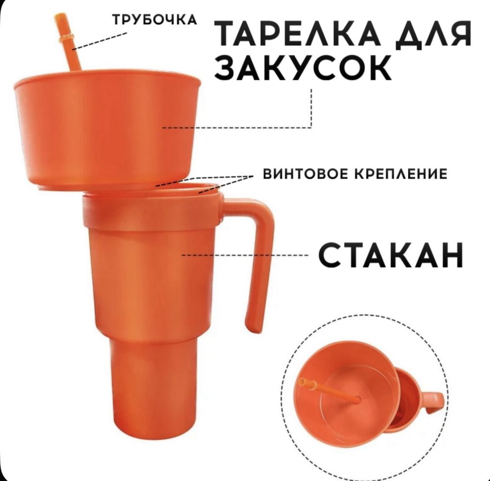 Стакан Ешь и Пей пластиковый большой