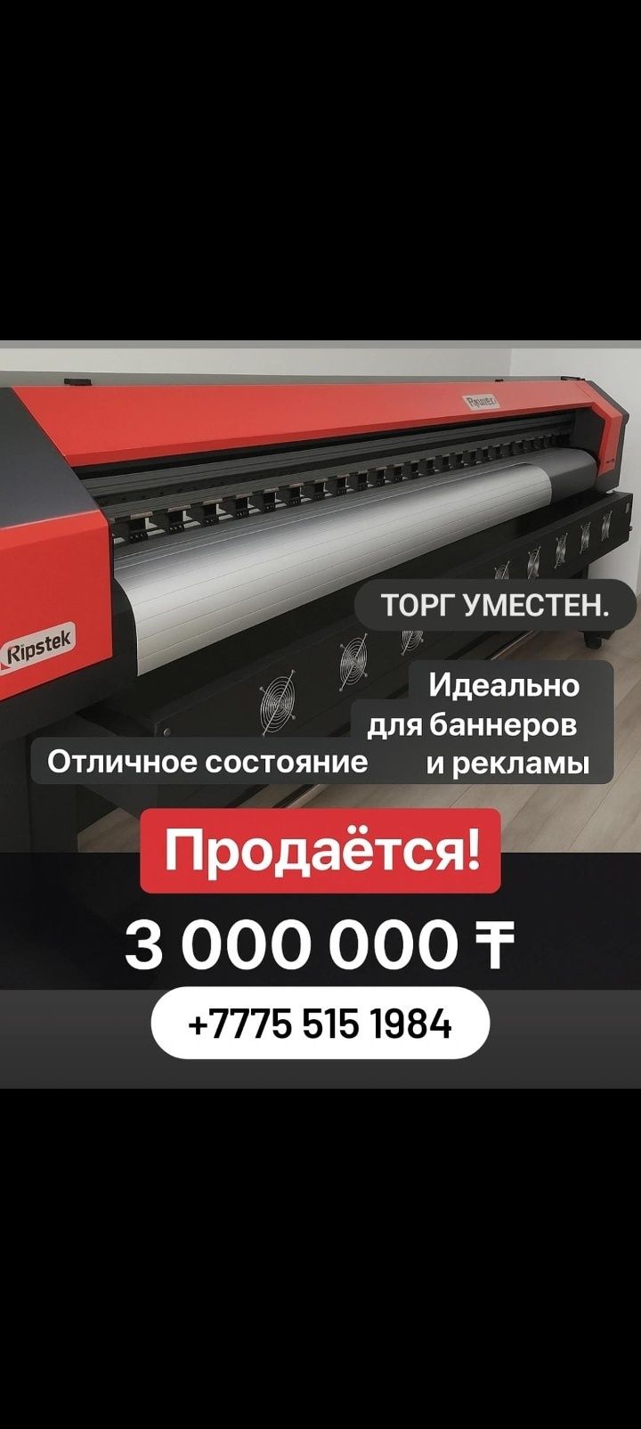 Широкоформатный принтер
