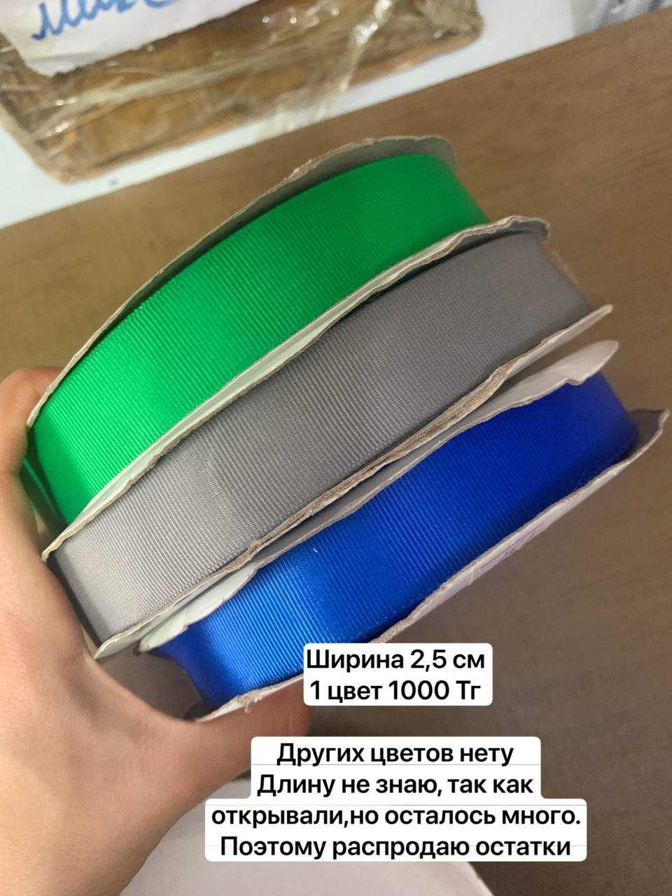 Лента репсовая распродажа