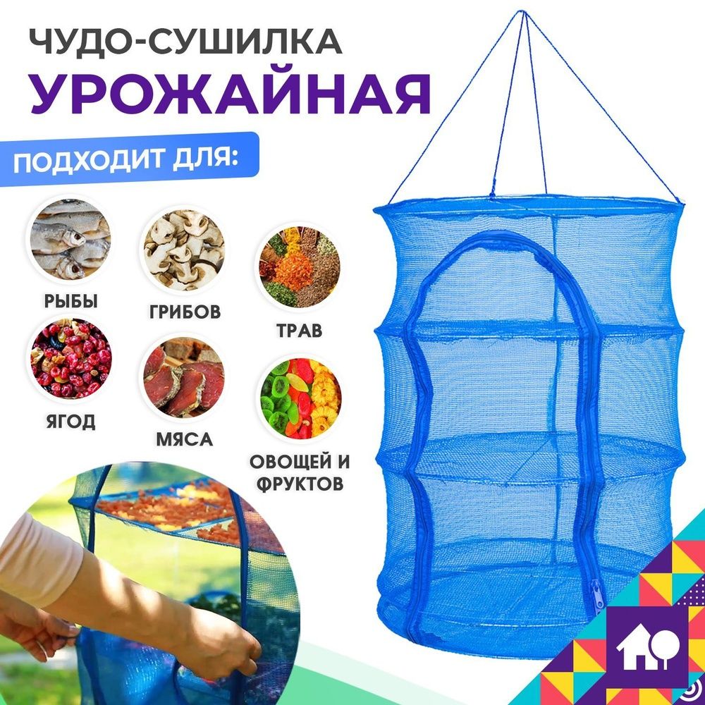 Сетка сушилка распродажа!!