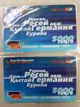 Тарлан карты таксафонные