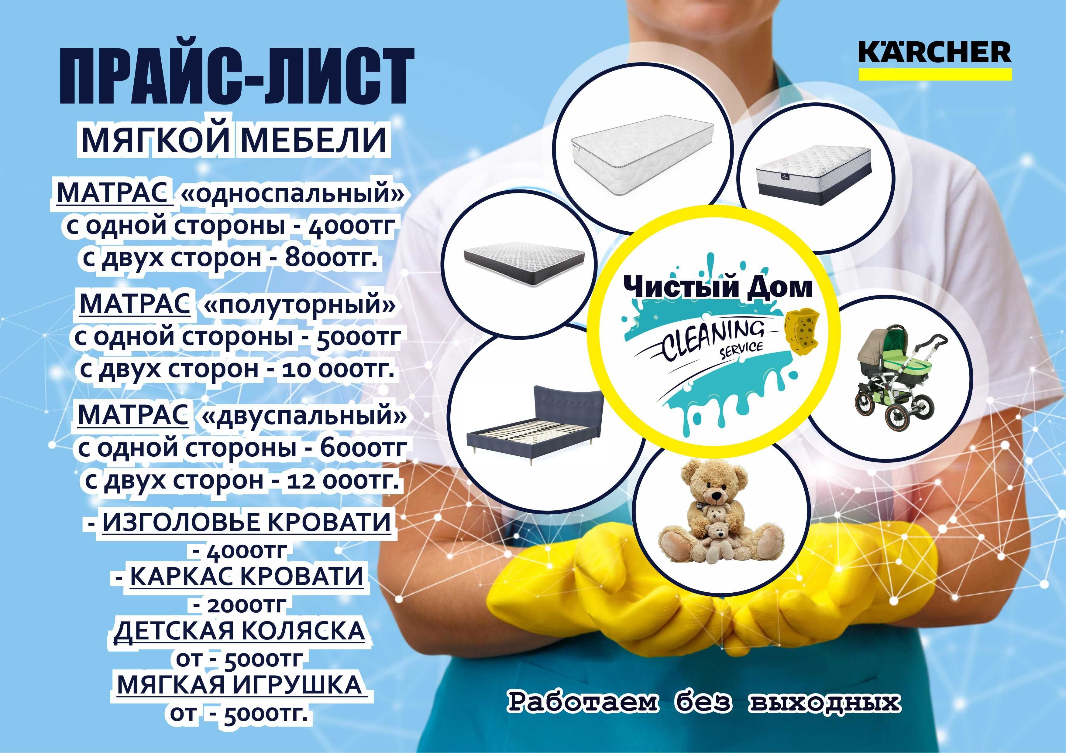 Чистка мягкой мебели