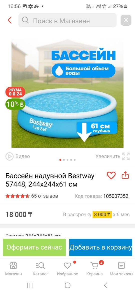 Продам бассейн 244/244/61
