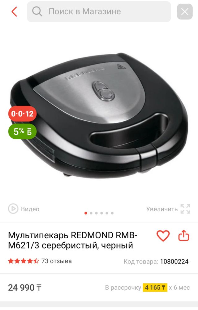 Вафельница Редмонд
