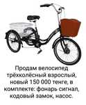 Продам велосипед