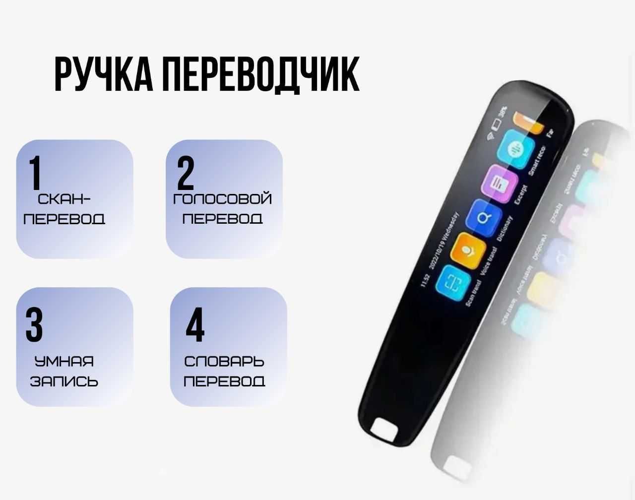 Ручка переводчик