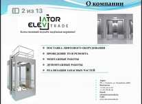 Продажа ремонт Монтаж лифтов