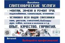 Сантехник круглосуточно,чистка канализации