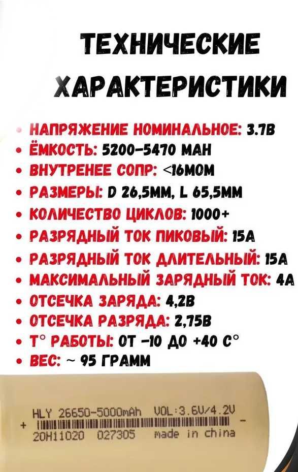 Литий-ионный (Li-ion) аккумулятор 26650
