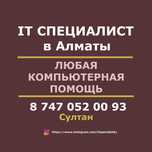 Айтишник Программист Виндовс Удаленная Помощь Програмист Windows