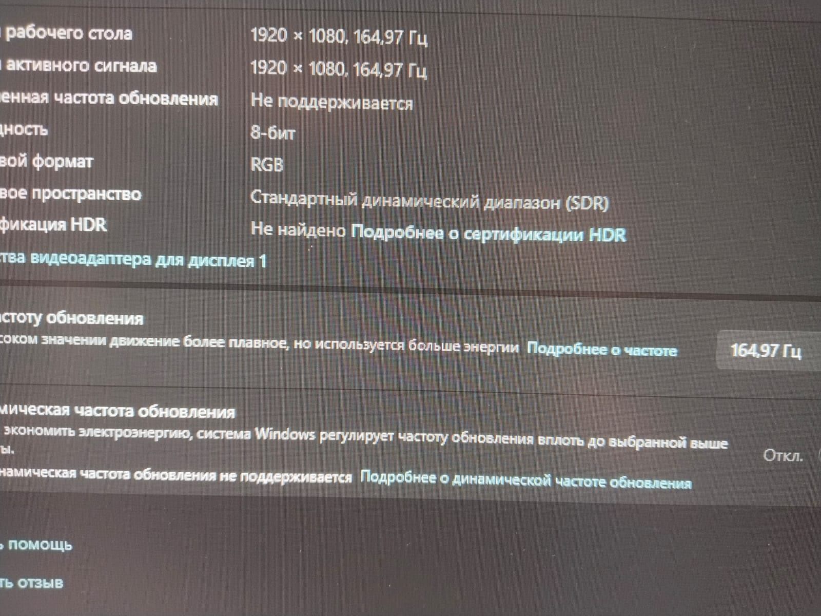 Игровой Монитор 165 Гц