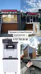 Павильон, донерная, самса, контейнер, мороженое