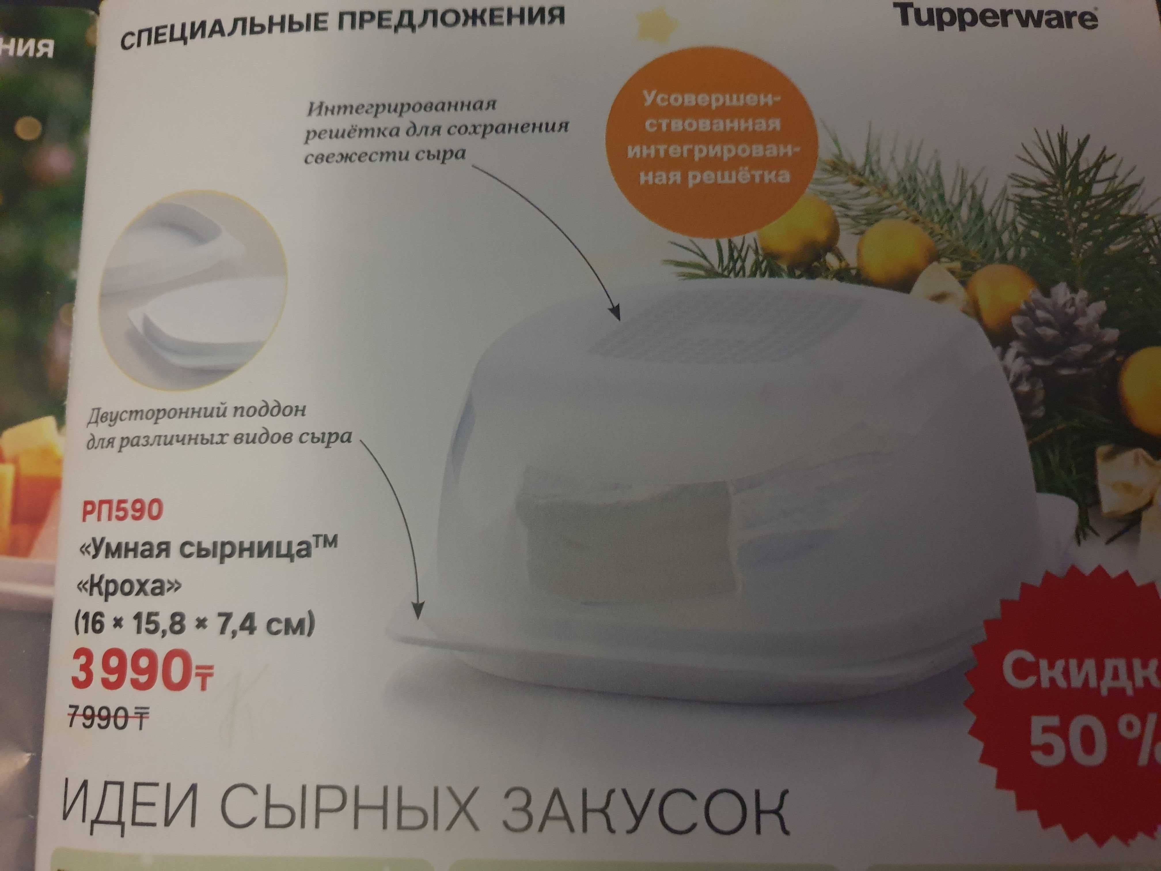 Посуда  Tupperware распродажа