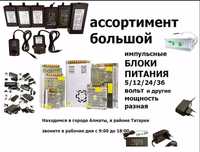 на 5 на 12 на 24 или на 36 и 48 вольт Блок питания