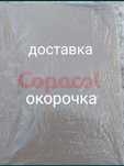 Окорочка доставка на дом Костанай