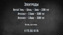 Электроды Китай, Арсенал ОПТ