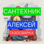 Газосварка, резак, отопление , газопровод,