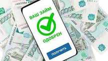 Деньги, Займ без предоплаты