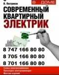 Электрик не дорого!