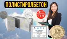 Полистиролбетон. Пеноблок. Теплоблок.  Газоблок