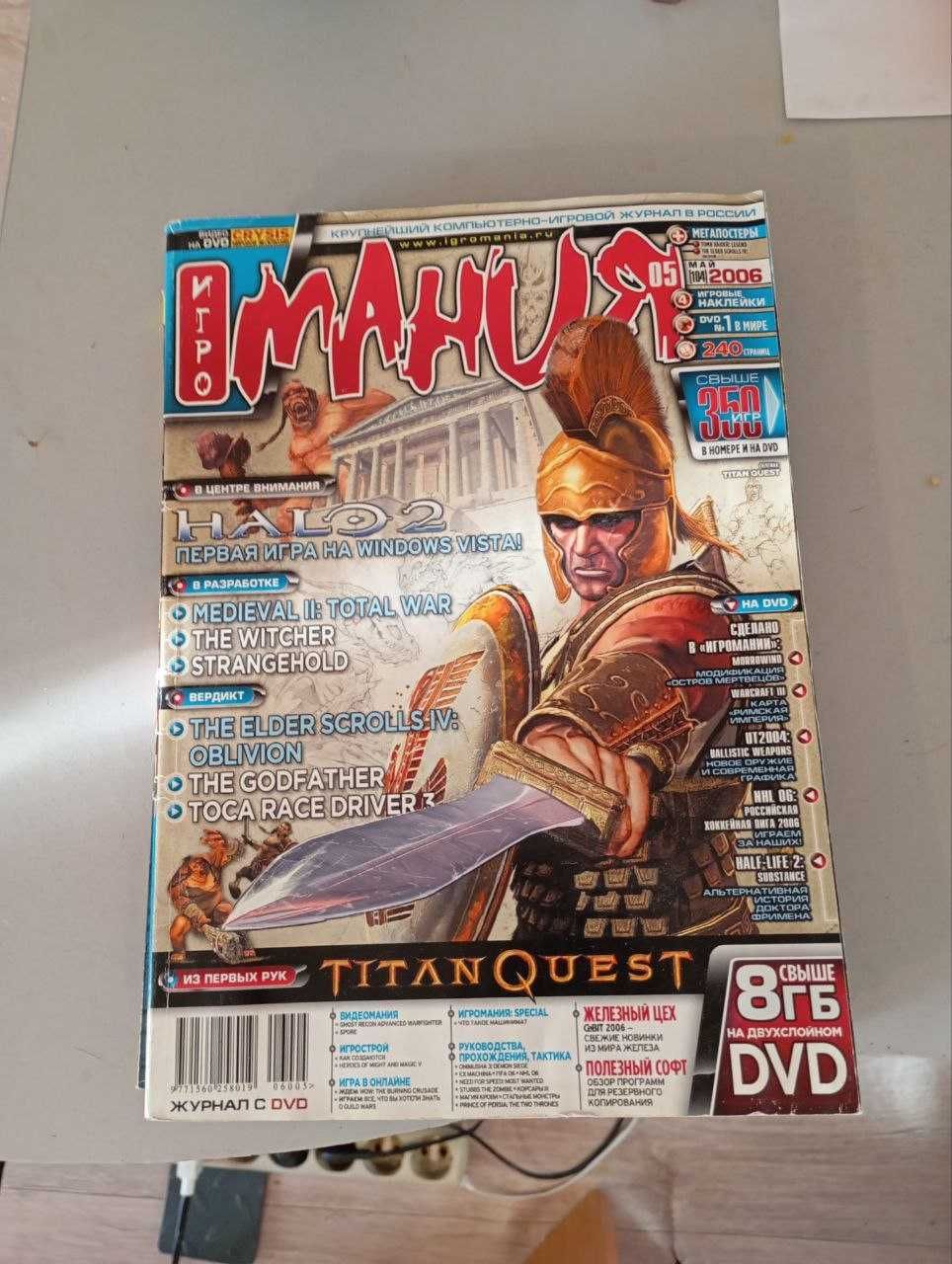 Продам журналы "Игромании"(смотреть описание)