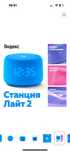 Яндекс станция Lite2