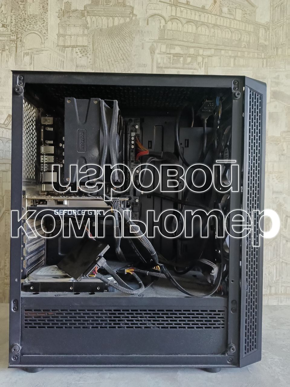 Компьютер игровой