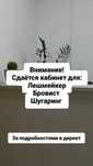 Сдам кабинет в центре