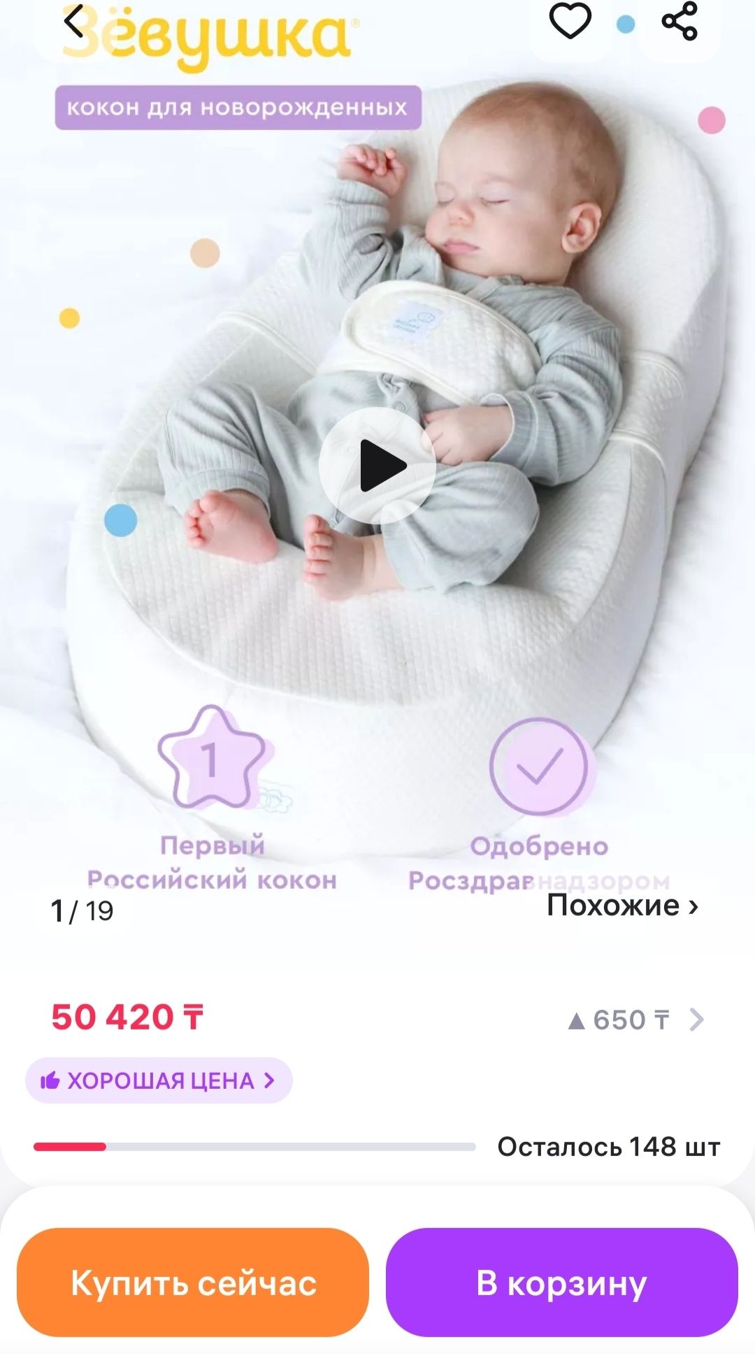 Продам кокон для новорожденных