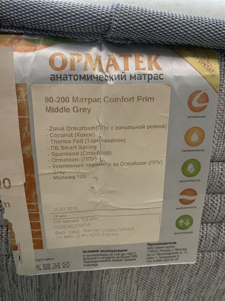 Матрас Ormatek 90x200