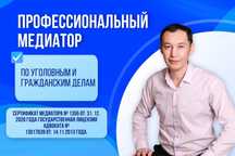 Услуги Медиатора по уголовным и гражданским делам